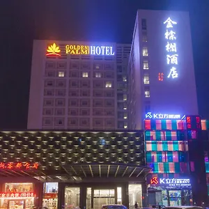 酒店 珠海金棕榈酒店